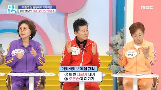 [기분 좋은 날] 하루 딱 5분! 치매 예방 손가락 체조!, MBC 240502 방송