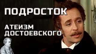 "Подросток", cмысл романа Достоевского. [ Анализ романа Подросток ]