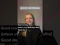 #learnrussian #russiangreetings #goodmorninginrussian #goodafternooninrussian #goodeveninginrussian