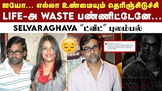 இந்த உண்மை தெரியாம போயிடுச்சே - புலம்பித் தீர்த்த Selvaraghavan | Director | Kollywood