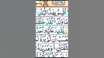 Surah Al-Balad Full |Qari Muhammad Asif Ghafoor (HD) With Arabic Text|سورة البلد|#surahbalad