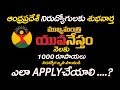 AP Mukhyamantri Yuva nestham Nirudyoga Bruthi Online Registration | How To Apply AP Yuva Nestam
