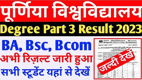 Purnea University Part 3 Result 2023 । Purnea University Part 3 Result । Purnea University Part 3