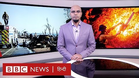 America Wildfire: अमेरिका में आग से मची भारी तबाही के बाद लोगों को कौन सा डर सता रहा है? (BBC Hindi)