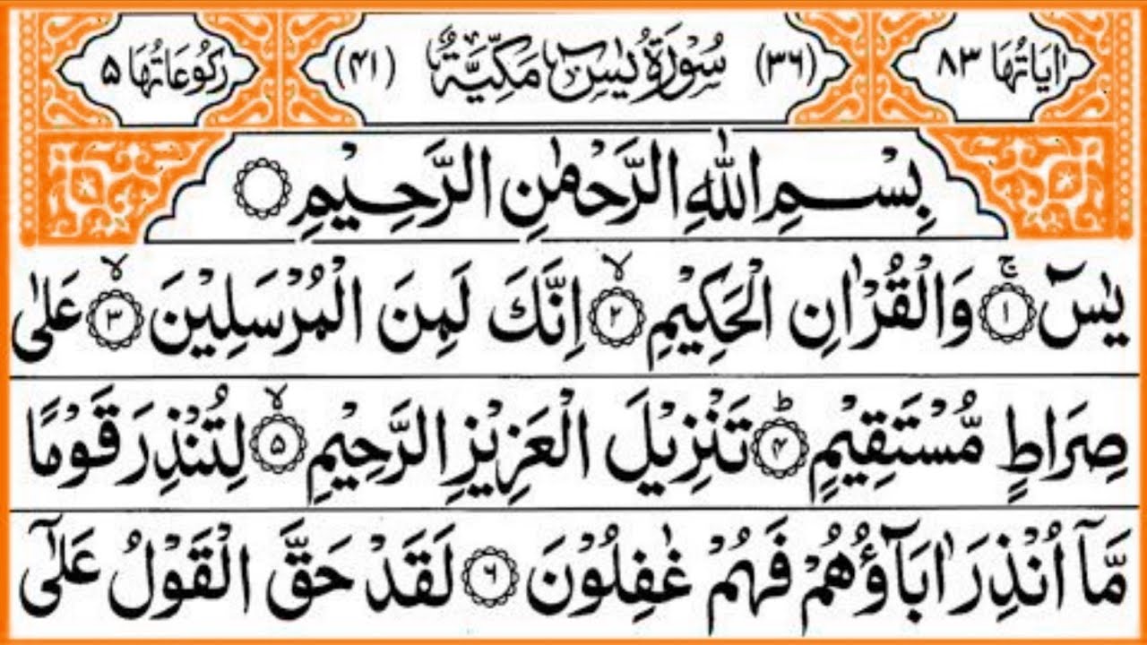 Surah Yaseen (Yasin) Surah Rahman Episode 134 | बहुत ही ख़ूबसूरत तिलावत एक बार ज़रूर सुनें | Tilawat