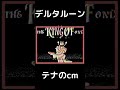 TV Time CM デルタルーン チャプター3 マイク テナ マイク テナ デルタルーンチャプター3 TV Time CM デルタルーン チャプター3 マイク テナ マイク テナ デルタルーンチャプター3