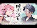 【クトゥルフ神話TRPG】「四季送り」Part6【#星月ピノランの四季送り】KP:戸渡あづま PL:星見まどか/藍月なくる/カルロピノ/ラングドシャ