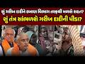 શું તંત્ર સાંભળશે દાદીની પીડા? | GUJARAT PLUS | AHMEDABAD | GROUND REPORT | PMMODI | SARKAR
