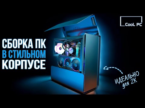 ИГРОВАЯ СБОРКА ПК - МОЩНЫЙ ПК С RYZEN 5 7600 и RTX В ОЧЕНЬ НЕОБЫЧНОМ КОРПУСЕ В 2025 ! ТЕСТЫ В ИГРАХ