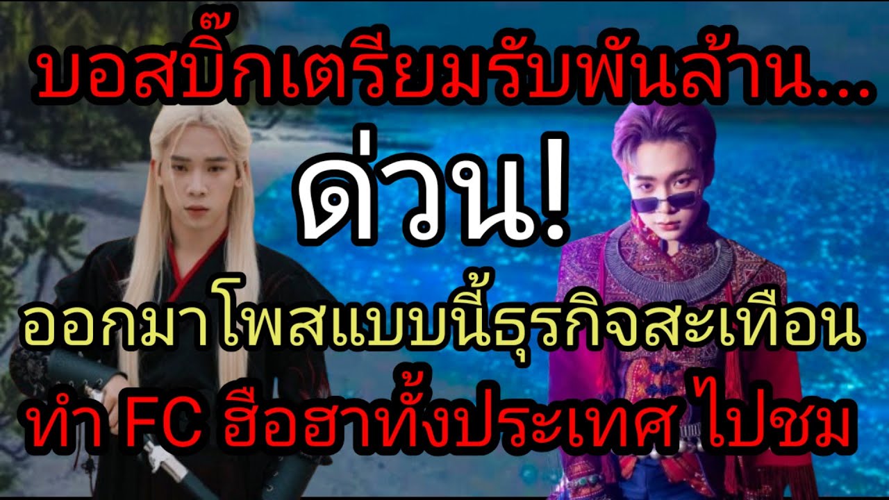 ด่วน! บอสบิ๊กเตรียมรับพันล้าน