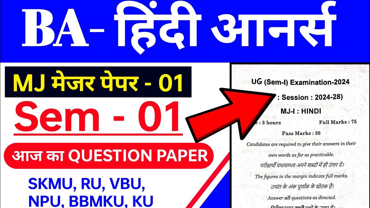 #hindi semester 1 question paper 2025 ||. #skmu major hindi semester 1 ...
