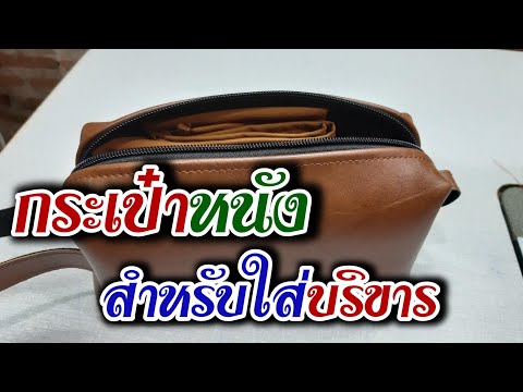 กระเป๋าหนังเทียม หลังขน