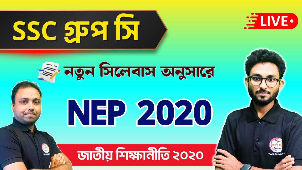 WBSSC Group C General Awareness New Syllabus 2025 | NEP 2020 | জাতীয় শিক্ষানীতি ২০২০