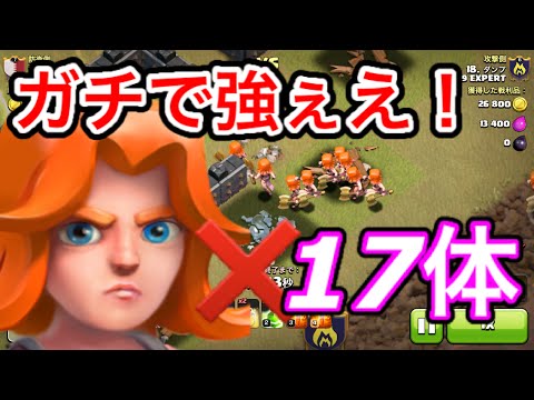 Th9 クイヒーバルキリーラッシュ バルキリー17体 Youtube