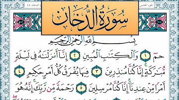 سورة الدخان مكتوبة احمد عبد الله اللحيدان Surah Al Dokhan Ahmad Allhedaan برواية حفص عن عاصم