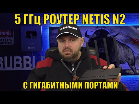 5 ГГц РОУТЕР NETIS N2 C ГИГАБИТНЫМИ ПОРТАМИ ПРИ НИЗКОЙ ЦЕНЕ
