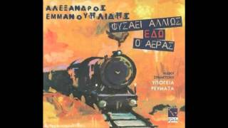 Video thumbnail of "Γρηγόρης Κλιούμης - Ποτάμι μαύρο"