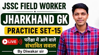 JHARKHAND GK | JSSC FIELD WORKER JHARKHAND GK PRACTICE SET-15 | JHARKHAND GK MOCT TEST |