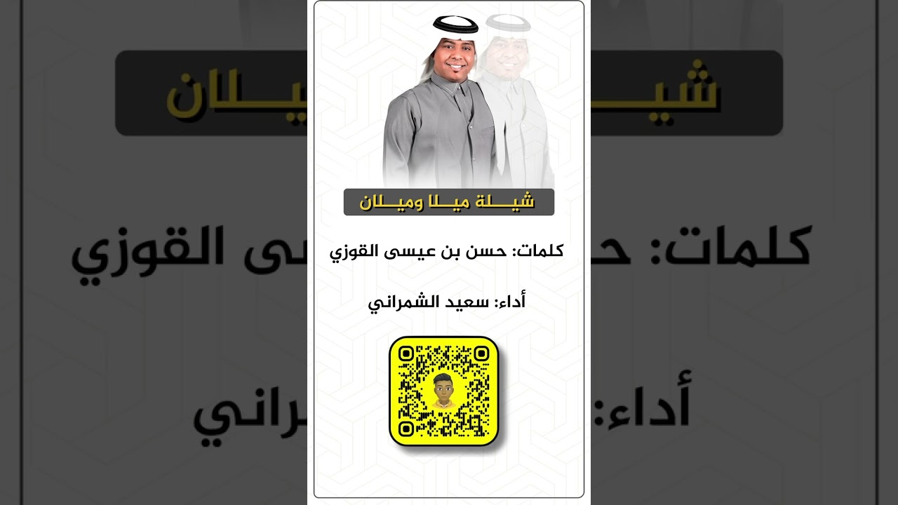 شيلة احلى توم / كلمات حسن عيسى/ اداء سعيد الشمراني 