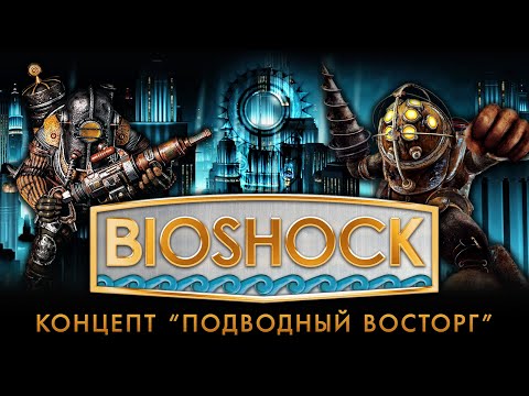 Video: Irasional Mengungkapkan Potongan Ide BioShock