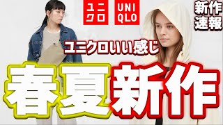 【UNIQLO】ベンサン発売!? すぐに使えるオススメバッグ商品紹介!!【2021春夏 ユニクロ メンズ レディース】