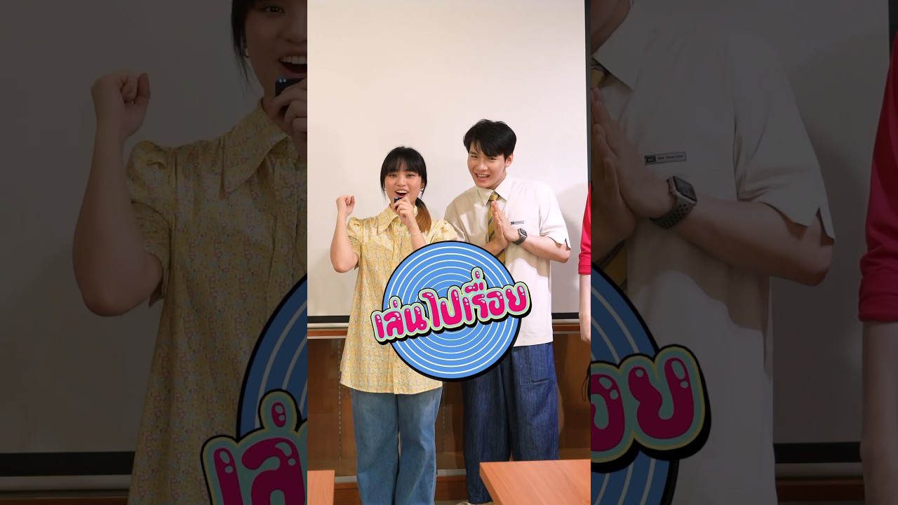 เล่นไปเรื่อยกับเกม “เทโมโลดี้” 🎶 นำทีมโดย #MercuryGoldfish และ #REHEAREXPERIENCE #shorts