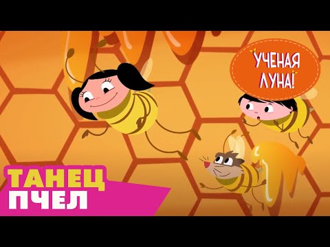 УЧЕНАЯ ЛУНА! (1 серия) (2014) мультсериал