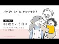 『パパがいないと可哀想?』33歳という日々 シングルマザーゆみの場合|スピンオフ