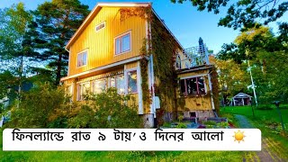 ফিনল্যান্ডে রাত ৯ টায়’ও দিনের আলো ☀️ .. Vaasa walking tour..