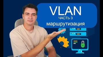 VLAN. Маршрутизация. Как настроить vlan в cisco packet tracer. Часть 3