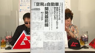 「空飛ぶ自動車」開発最前線 MUTube（ムー チューブ） 2016年2月号 #3