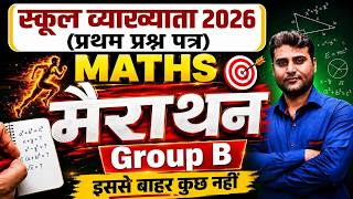 RPSC 1st Grade 2026 Maths | सबसे Important Best 50 Questions | मैराथन | इससे बाहर कुछ नहीं
