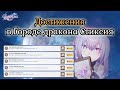 Достижения Города дракона | Тогда не останавливайся |Она одолжила твоё тепло| Honkai: Star rail v3.2