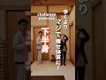 【下半身】歩くよりマジで痩せ体質に!