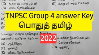 Tnpsc group 4 answer Key 2022 | Pothu tamil (பொதுத் தமிழ்)