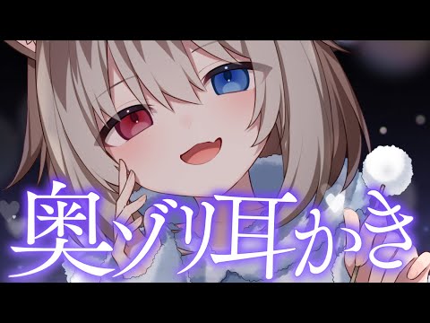 【KU100┆ASMR】🦴ゾリぞりひたすらに耳奥責めで安眠確定♡🦴【囁き/耳塞ぎ/耳ふー/耳かき】