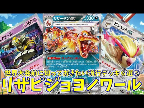 ポケカ】とーしんのPTCGL対戦記No.258【リザードンex/Charizard