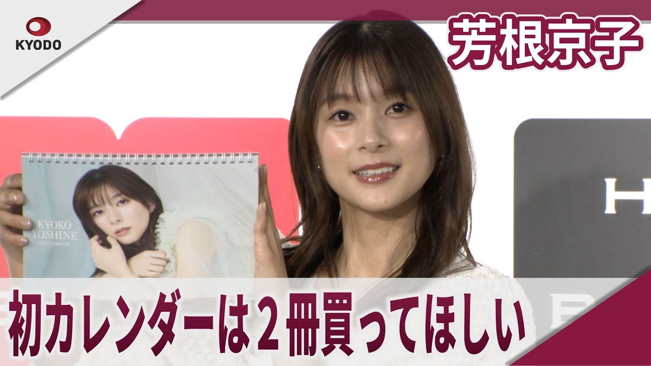 Kyoko Yoshine's first calendar: I want you to buy two copies