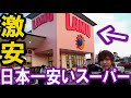 【日本一安い】怪しいスーパーの100円弁当食べてみた。。