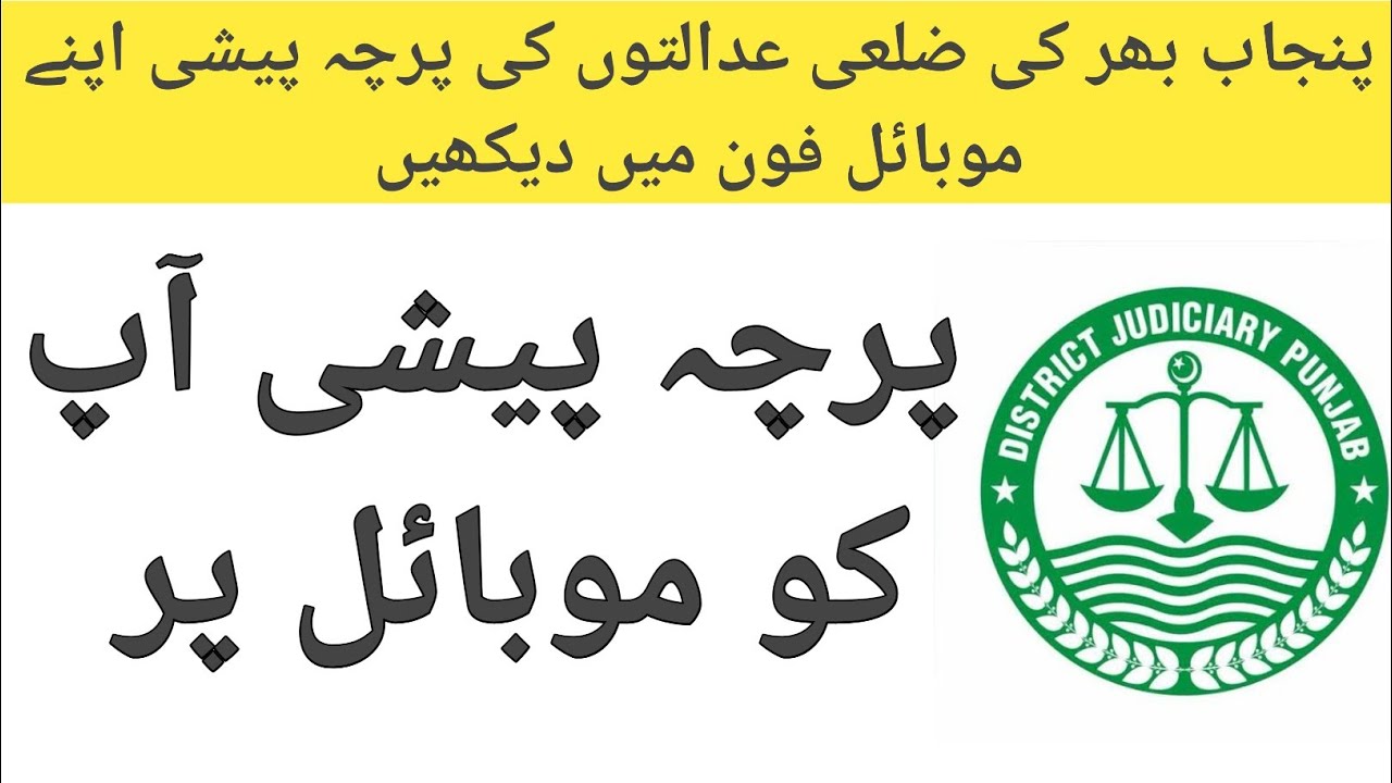 How to check cause list on mobile | Parcha Pashi on mobile