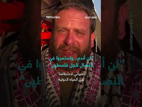 تحذير من محاولة اختطاف سفينة متجهة لكسر الحصار عن غزة