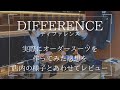 【レビュー】DIFFERENCE(ディファレンス)でオーダースーツを作ってみた！外観と店内の様子も詳しく紹介