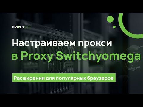 Video: Kako Spremeniti Proxy