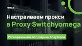 Switchyomega. PROXYCONTROL.