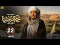 حصريا مسلسل حكيم باشا الحلقة 22 بطولة مصطفي شعبان 
