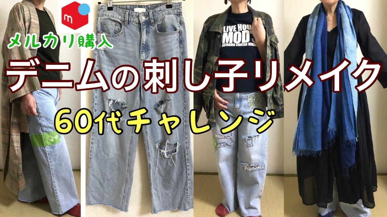 What kind of remake makes you want to wear them? Patchwork and
