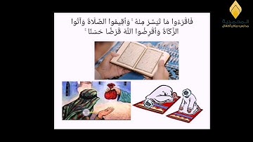 سورة المزمل للصف الثالث للأسبوع الخامس وفقا للخطة الأسبوعية