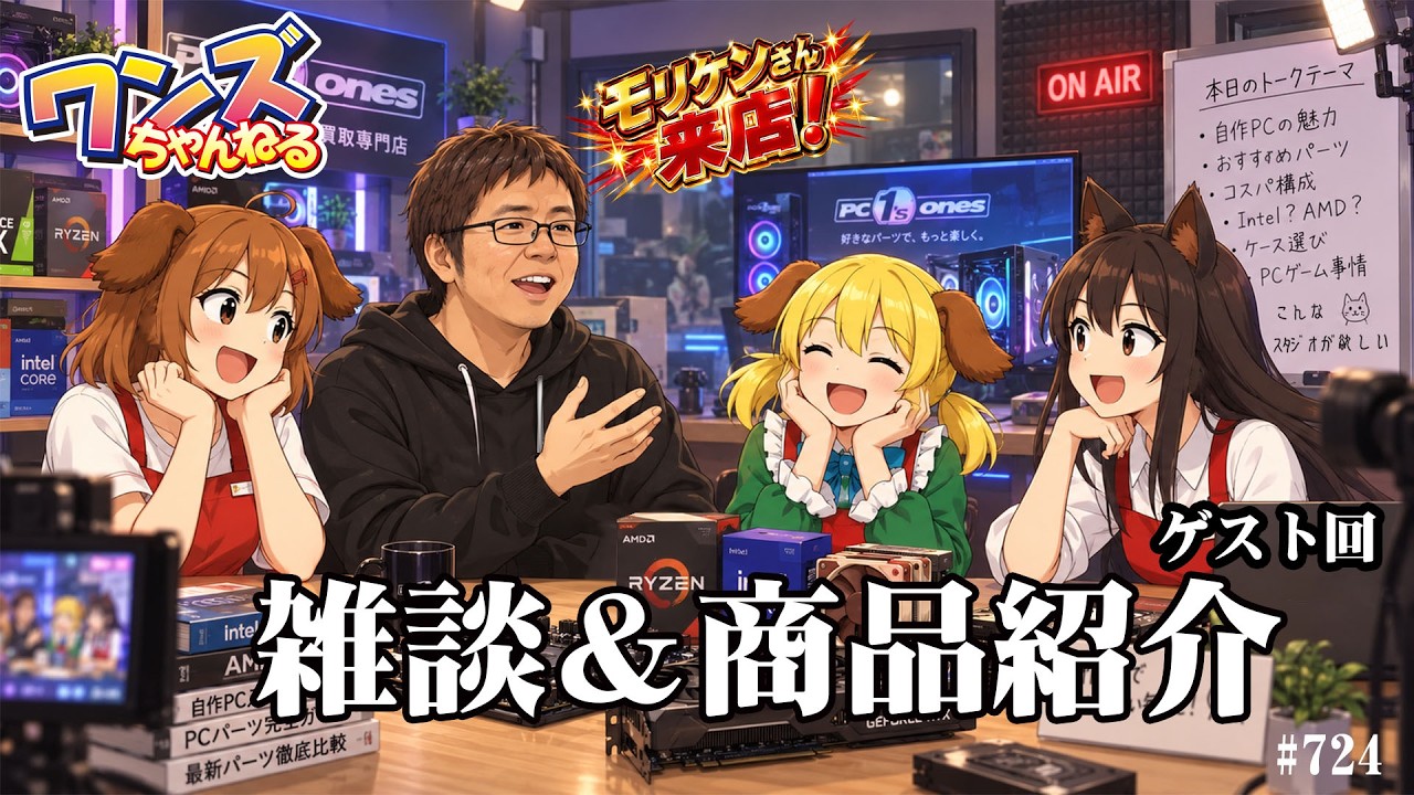 Wanz Channel! 724: Guest Episode! Having Moriken-san Introduce
