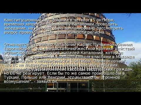 Суд Испании запретил объявлять Каталонии о независимости