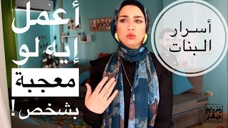 أسرار علاقات البنات في سن المراهقة